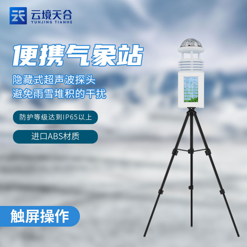 1685511564163304.jpg 移動式綜合氣象觀測設(shè)備介紹