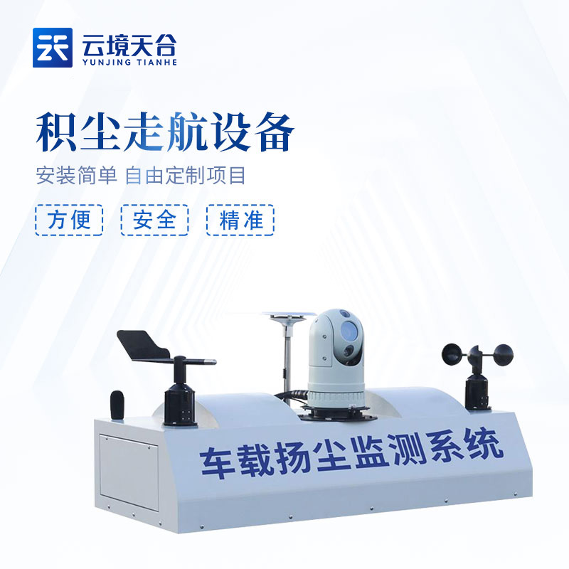1690773973310896.jpg 積塵走航設(shè)備-道路揚(yáng)塵監(jiān)測設(shè)備