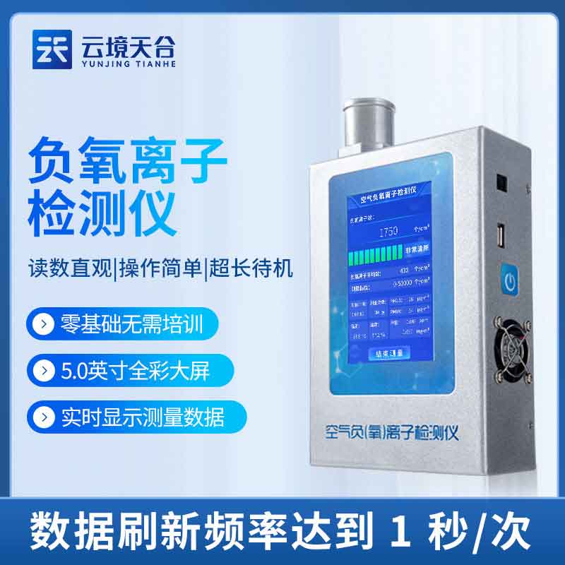 1690948038167855.jpg 負氧離子甲醛快速檢測儀概述