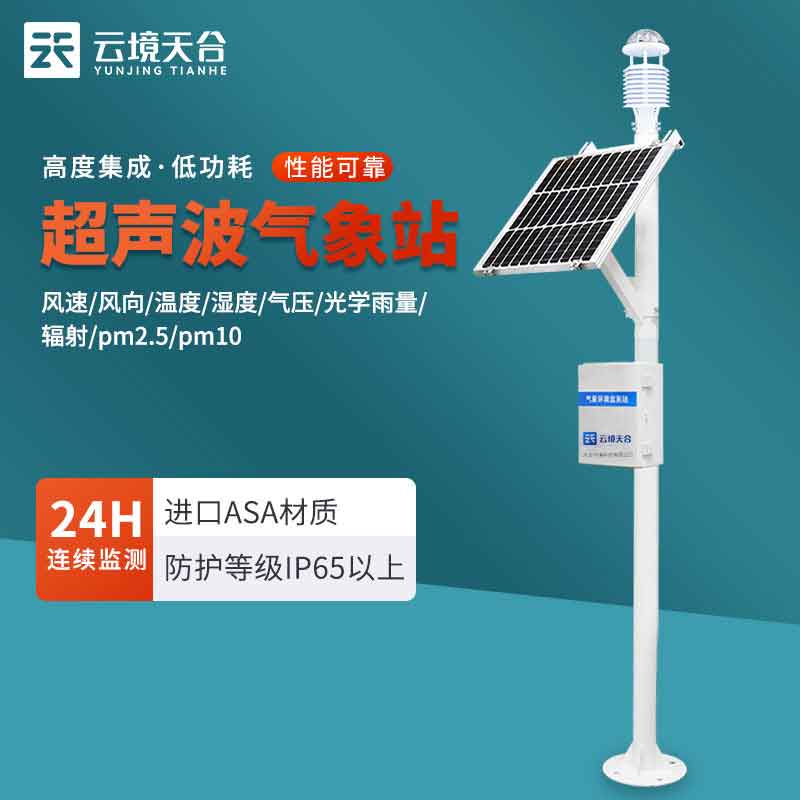 1694150845147908.jpg 實時氣象觀測站在生態監測中的應用