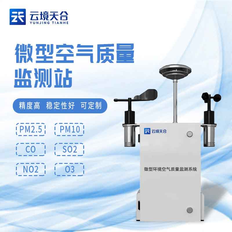 大氣環(huán)境監(jiān)測設(shè)備網(wǎng)格化監(jiān)測站介紹