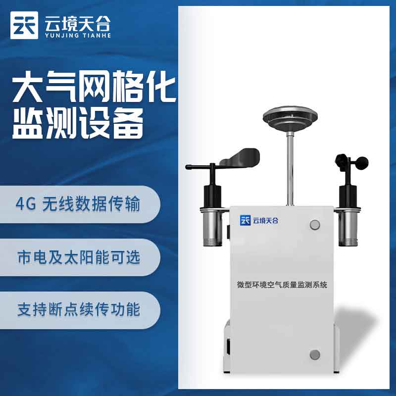 空氣質量監測站污染地圖監測