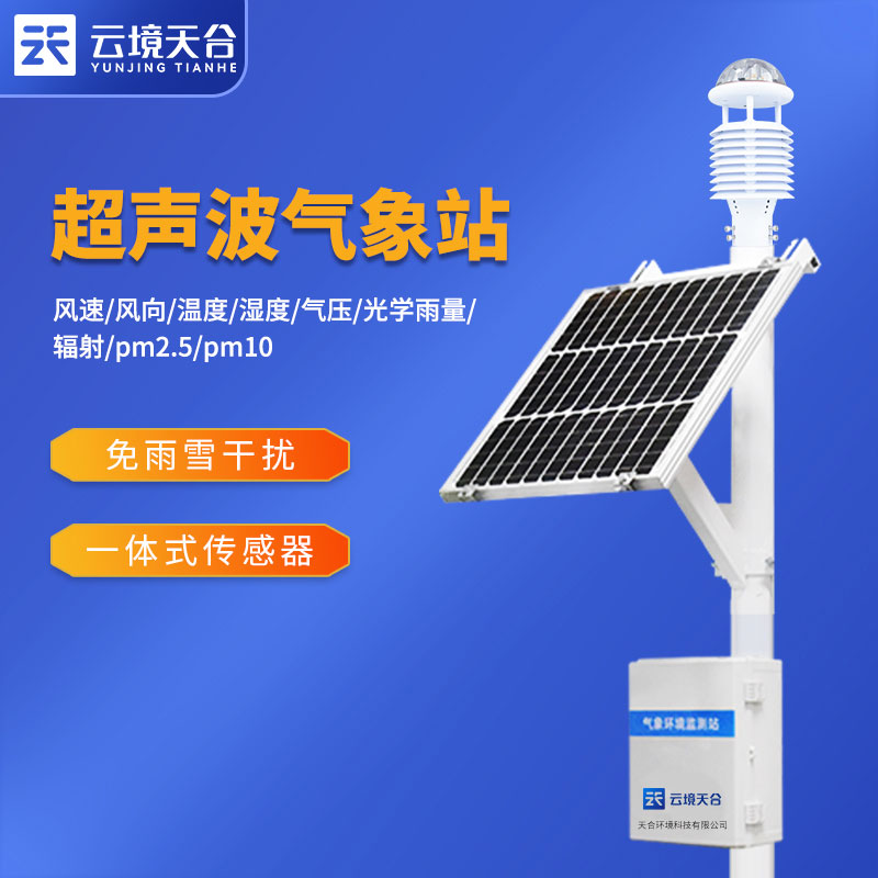 空氣質量監測站環境污染監測設備介紹