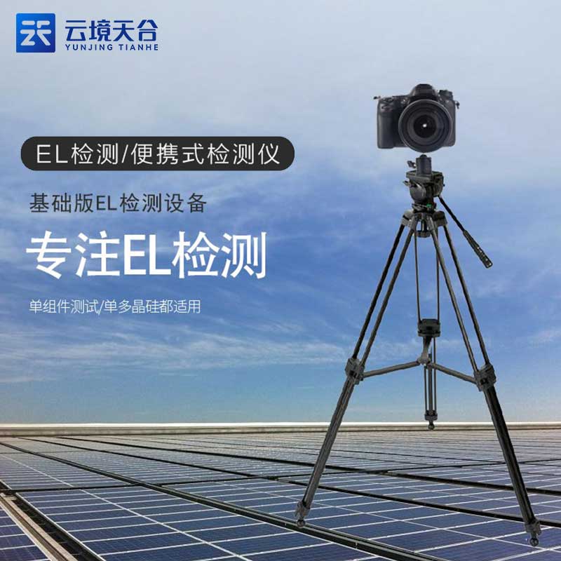 便攜式el檢測(cè)儀TW-EL3怎么樣