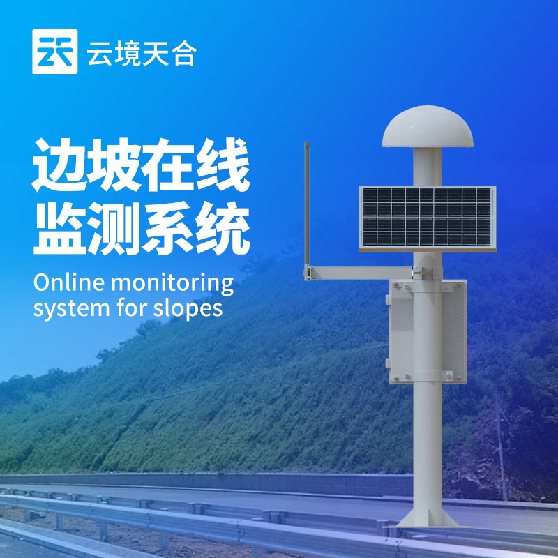 GNSS監測系統介紹