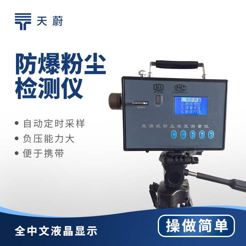 忽視防爆粉塵檢測儀？這些后果你承擔得起嗎？