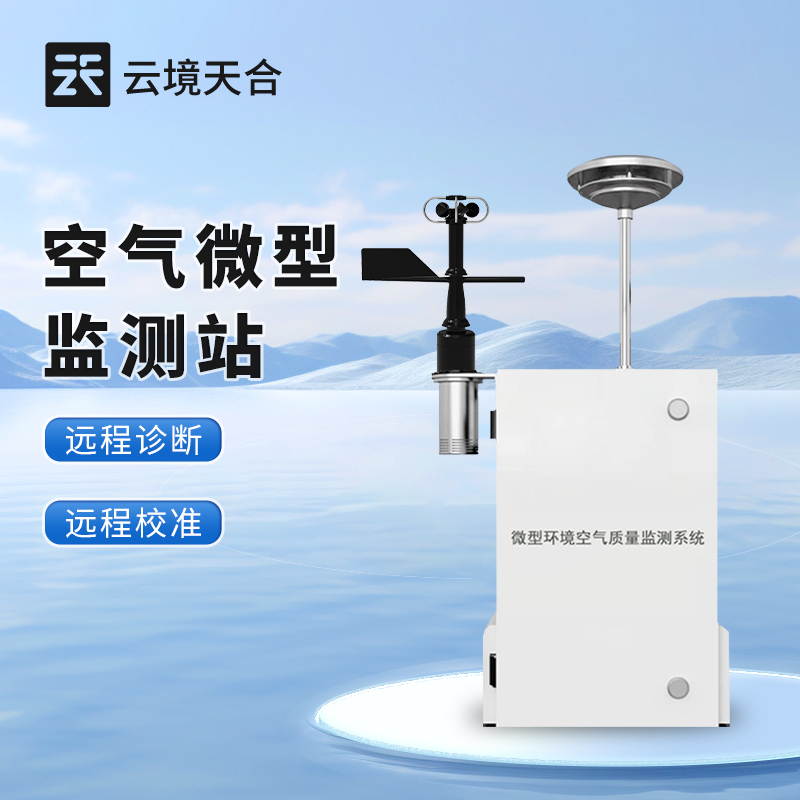 微型空氣質量監測站：實時監測，0 延遲污染追蹤