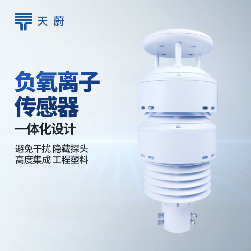 負氧離子傳感器