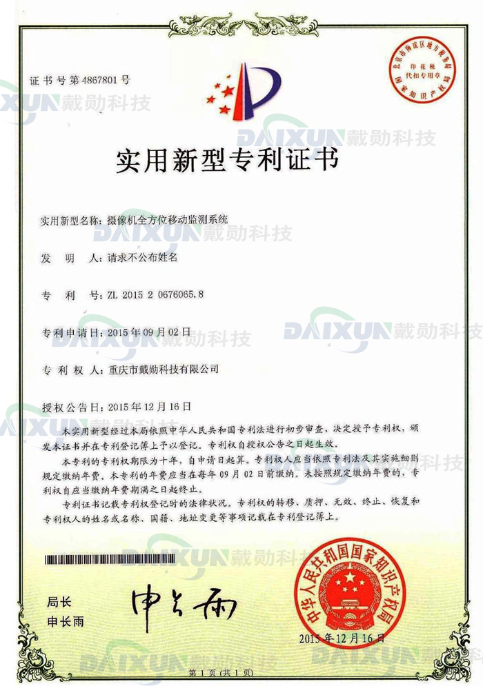 實用新型專利證書