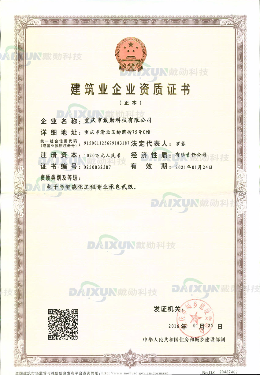 電子與智能化工程資質(zhì)證書(二級)