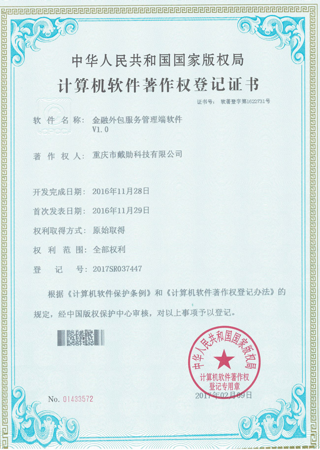 金融外包服務(wù)管理端軟件