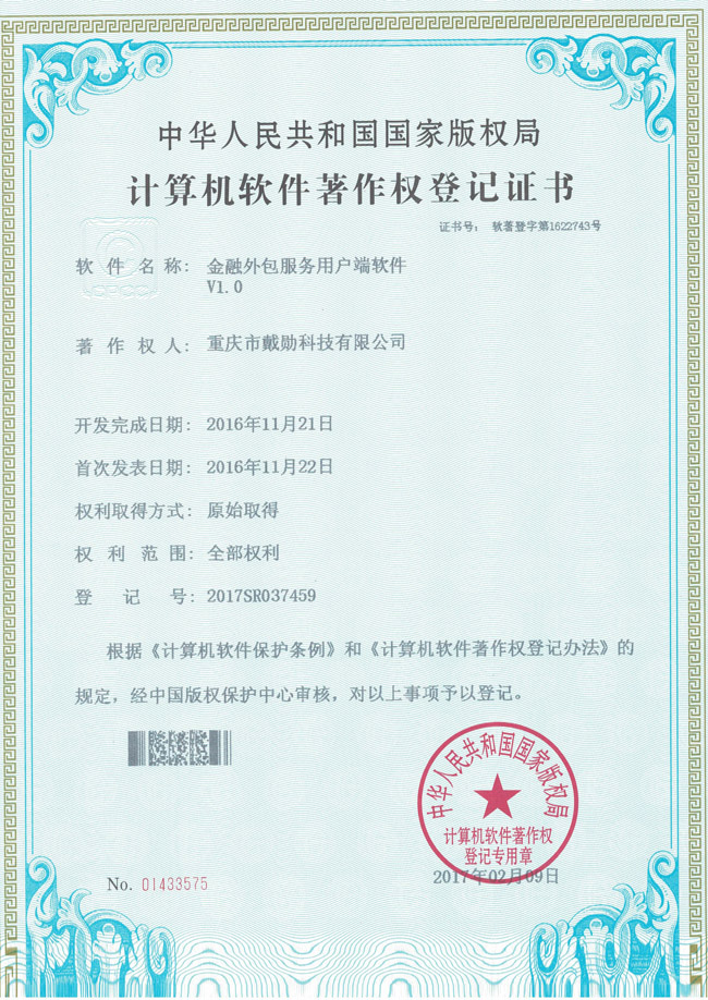 金融外包服務(wù)用戶端軟件