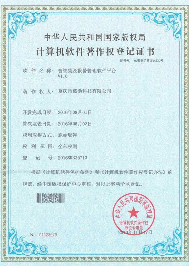 音視頻軟件著作權(quán)