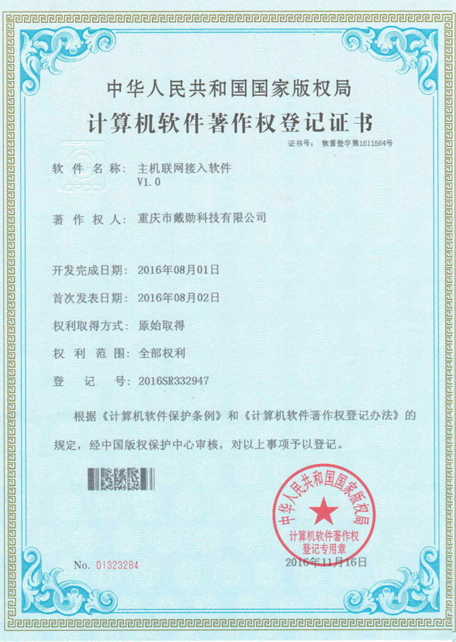 主機(jī)聯(lián)網(wǎng)接入軟件