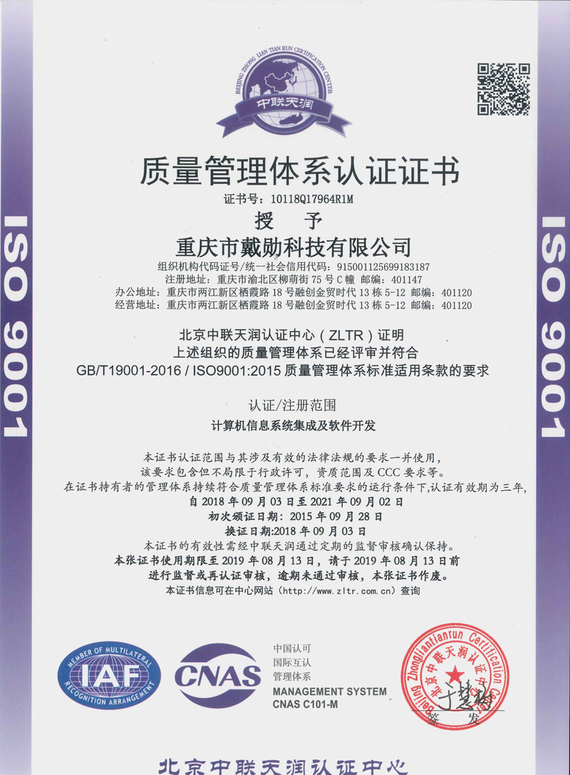 2018質(zhì)量管理ISO