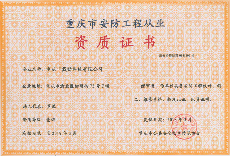 安防資質(zhì)2018