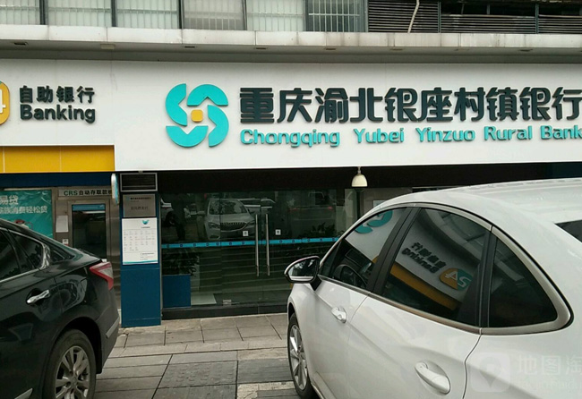 重慶渝北銀座城鎮(zhèn)銀行
