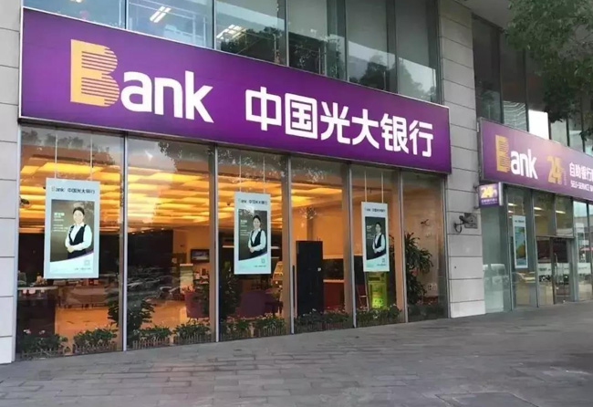 中國(guó)光大銀行