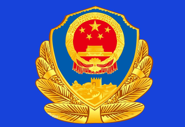 重慶市公安局渝中區(qū)分局