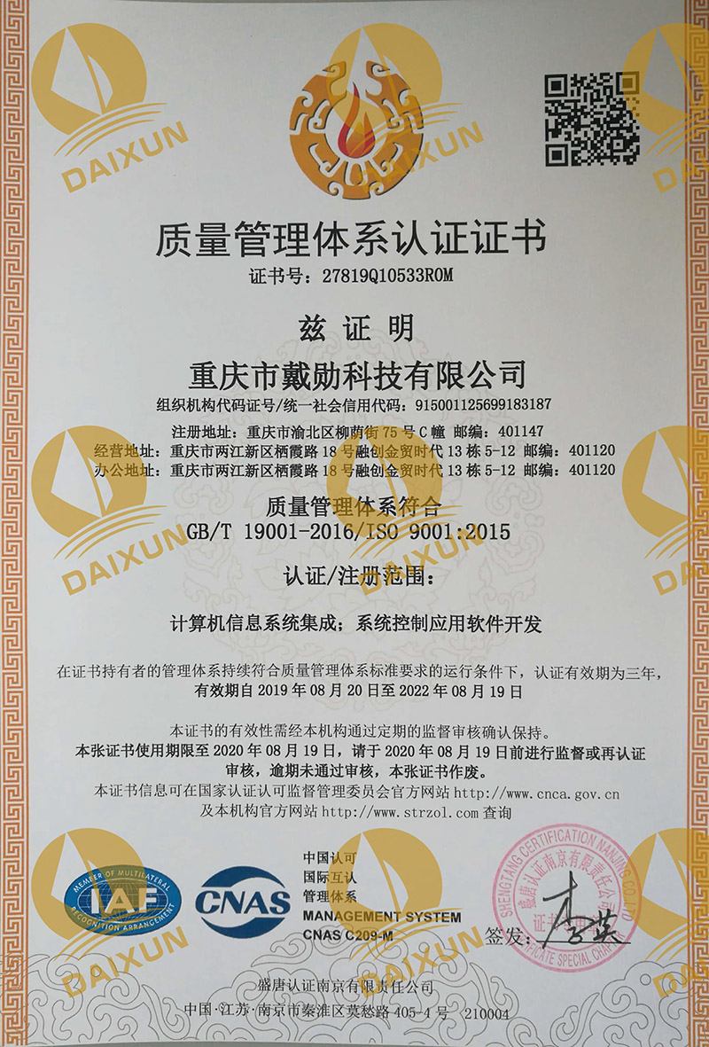 質(zhì)量管理體系認(rèn)證證書(shū)ISO9001