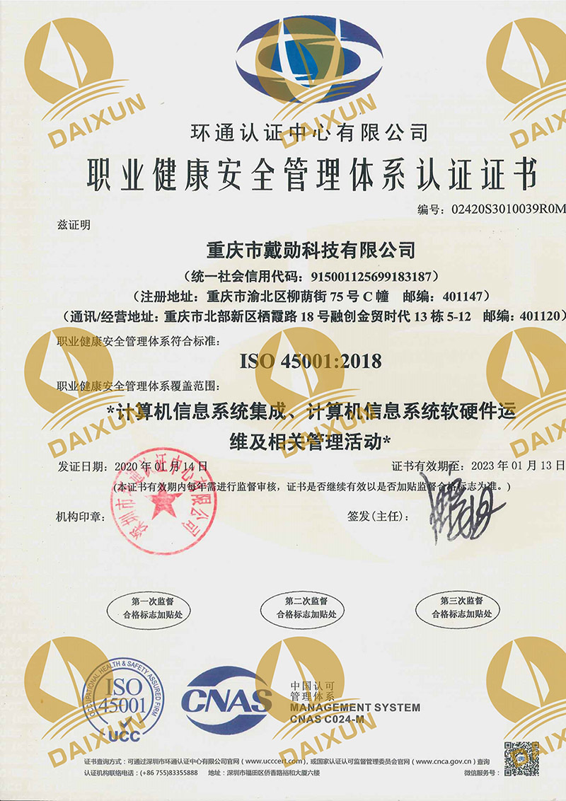職業(yè)健康安全管理體系認(rèn)證證書(shū)ISO45000
