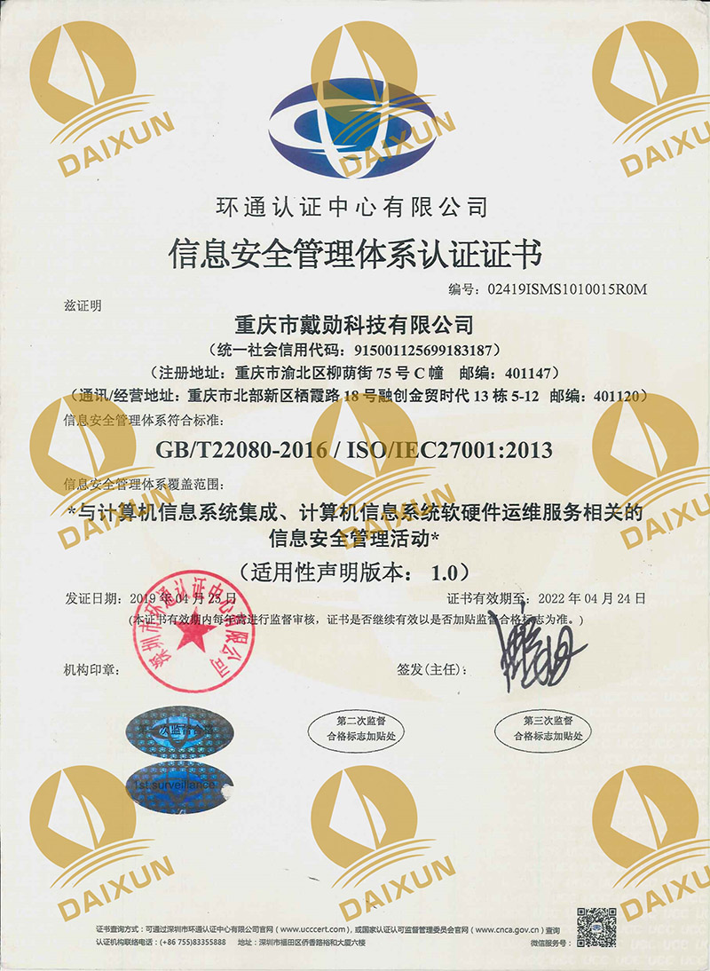 信息安全管理體系認(rèn)證證書(shū)ISO27000