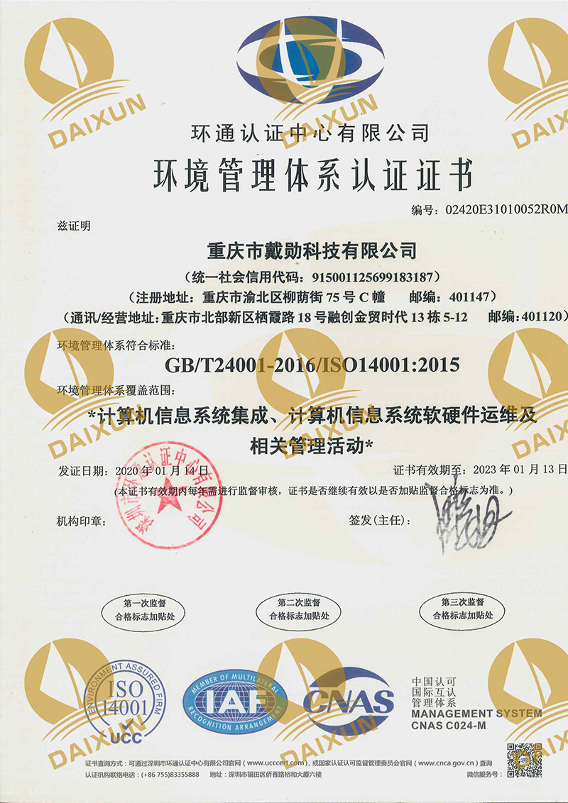 環(huán)境管理體系認(rèn)證證書(shū)ISO14000