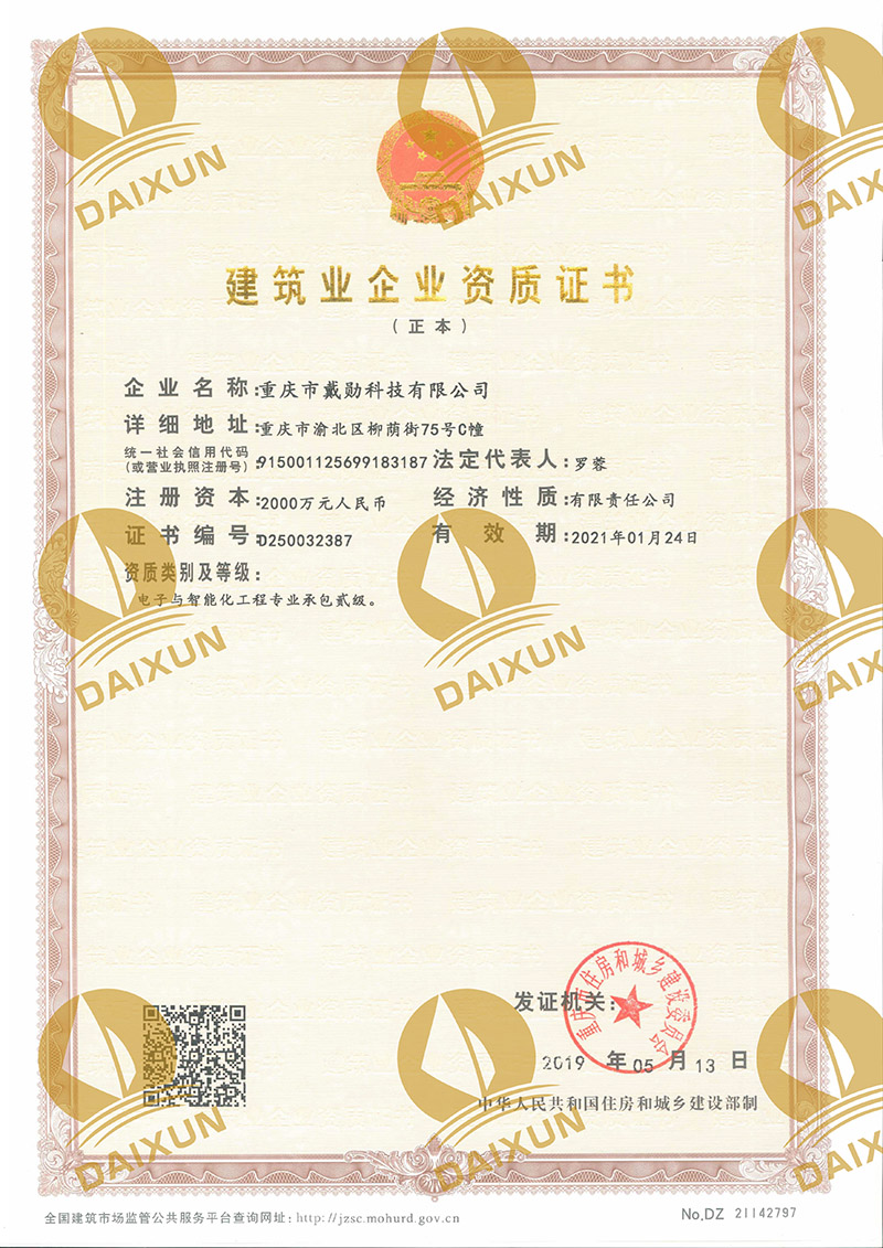 電子與智能化資質(zhì)專業(yè)承包二級(jí)