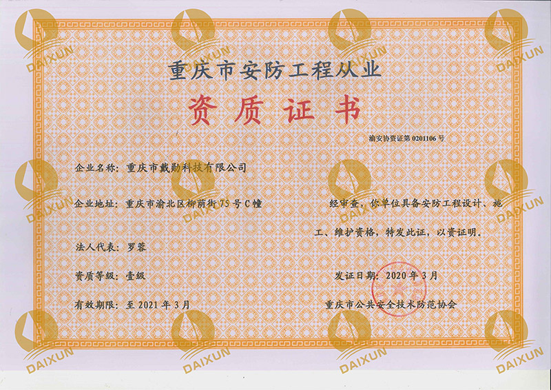 安防資質(zhì)2020